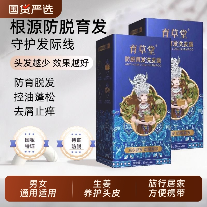 热销百万！防脱育发去屑止痒控油