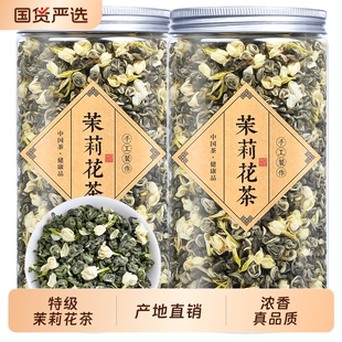 2025新茶茉莉花茶特级横县茉莉玉螺小龙珠花草茶叶500克浓香绿茶
