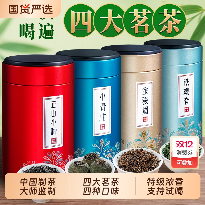 龙地山2025新茶特级铁观音金骏眉红茶正山小种500g茶叶自己喝正品
