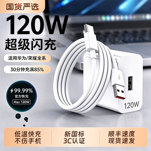 华为超级快充充电器原装正品120W/66W手机充电头用Mate70/Mate60/40pro/nova5/6/7/8/9适用荣耀6A数据线套装