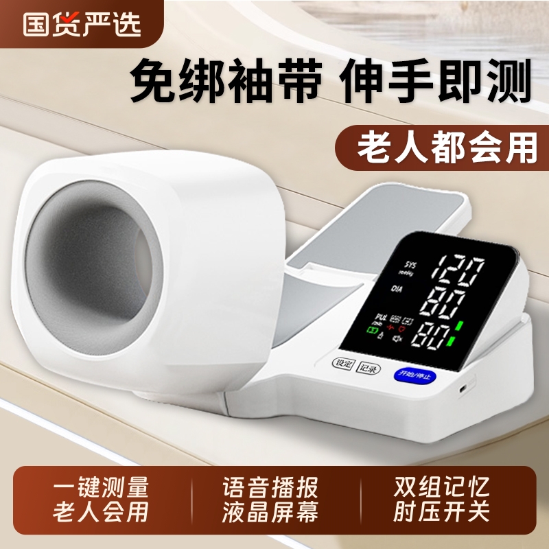 臂筒式电子血压计高精准测血压仪器家用全自动隧道式血压计