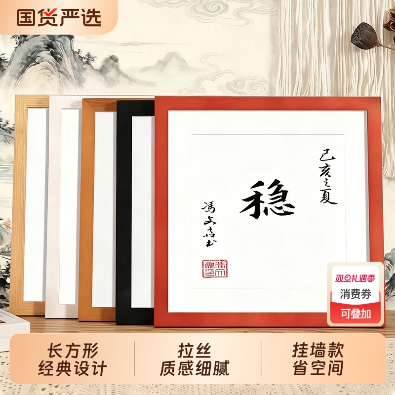 新中式木质画框装裱相框挂墙国画书法字画十字绣空框正方形50框架