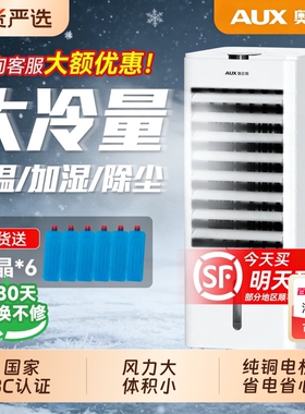 奥克斯空调扇家用冷风扇制冷风机卧室冷气扇小型空调宿舍水冷风扇