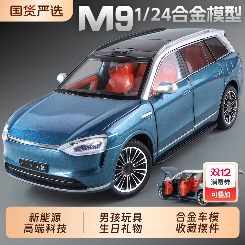 合金问界M9模型车|100人收藏