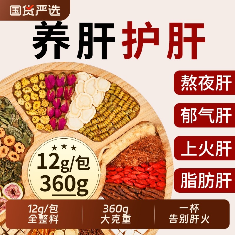 北京同仁堂蒲公英菊花枸杞决明子茶养肝护益肝明目清火养生茶生津