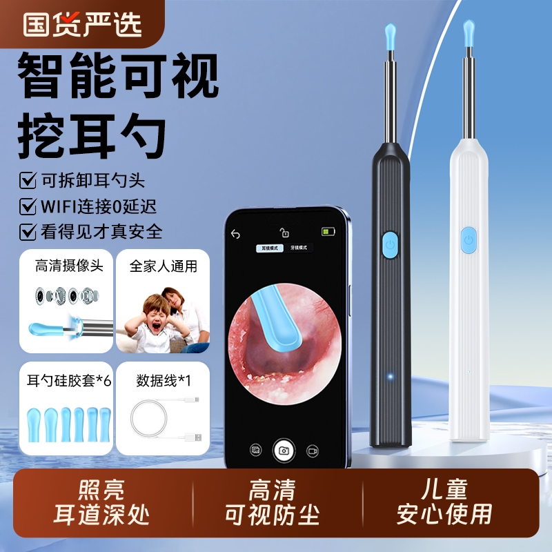 【全网热销100w+】可视耳勺高清