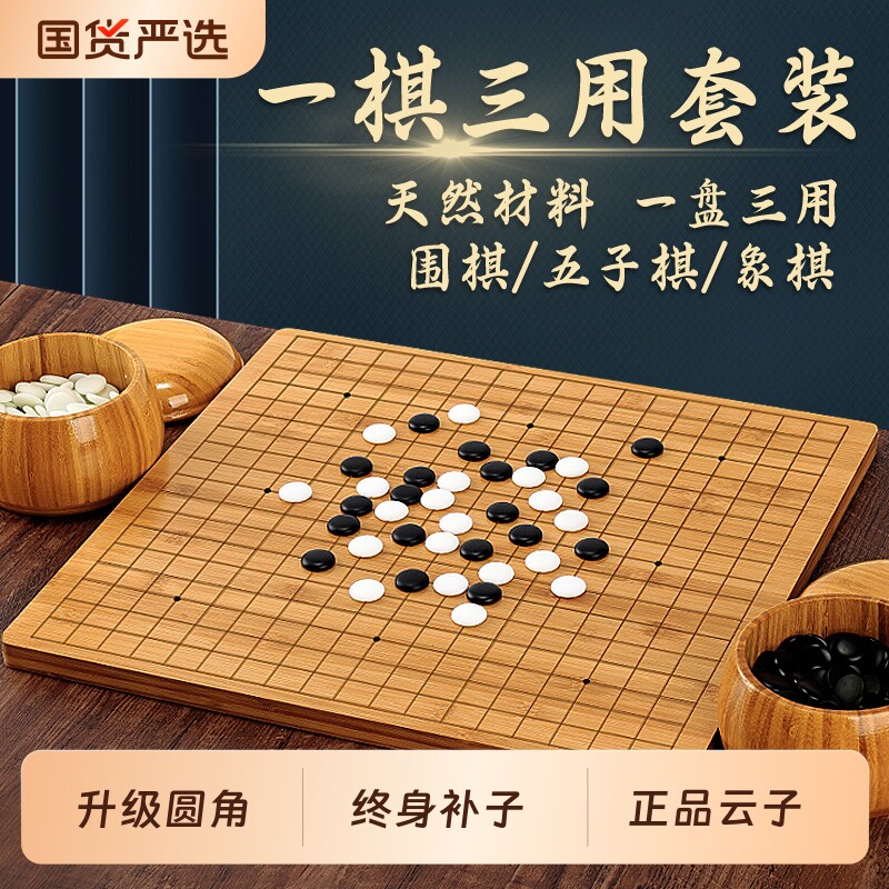 围棋标准棋盘套装五子棋儿童初学楠竹实木象棋二合一学生高档19路