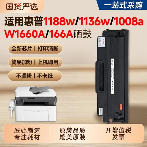 适用惠普W1660A硒鼓升级印量