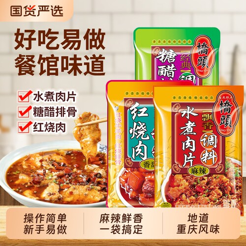 水煮牛肉水煮肉片桥头