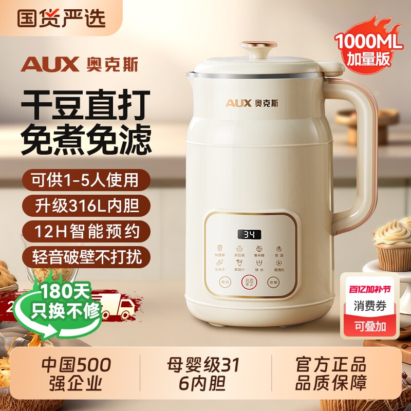 奥克斯豆浆机家用小型全自动多功能料理无渣免过滤破壁机2025新款