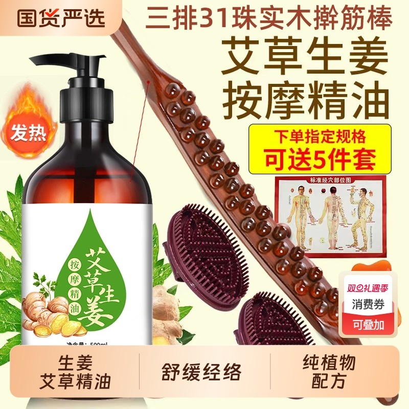 生姜艾草全身按摩精油通经络美容院开背肩颈推拿推背揉腹刮痧油