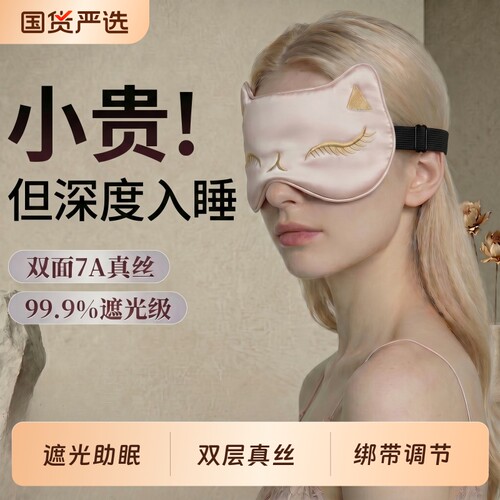 2026真丝眼罩睡眠遮光专用儿童缓解疲劳睡觉夏季女生护眼透气压感