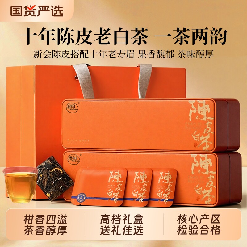 陈皮白茶官方旗舰店紧压小方片福鼎寿眉茶叶礼盒装十年枣香送礼