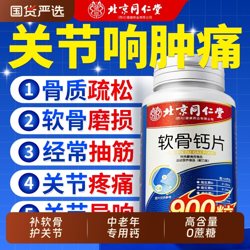 软骨钙片中老年人护非腰腿抽筋疼骨质疏松补钙正品官方旗舰店鲨鱼