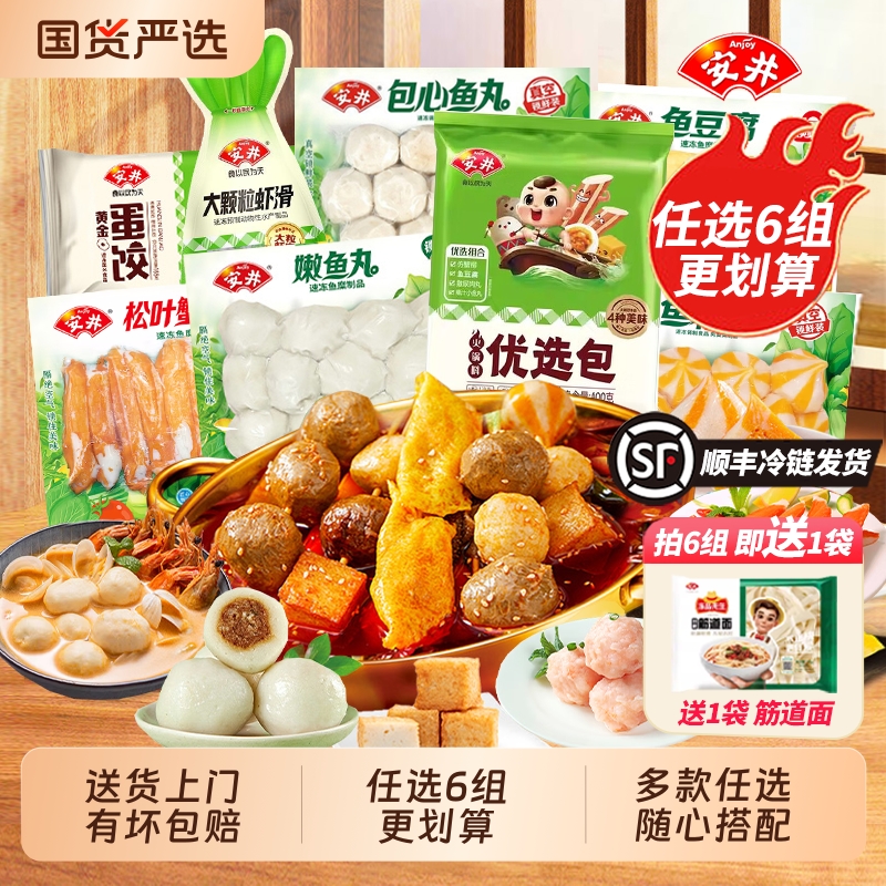 选6组更划算安井火锅丸子虾滑鱼豆腐鱼籽包蟹味棒关东煮食材鱼丸