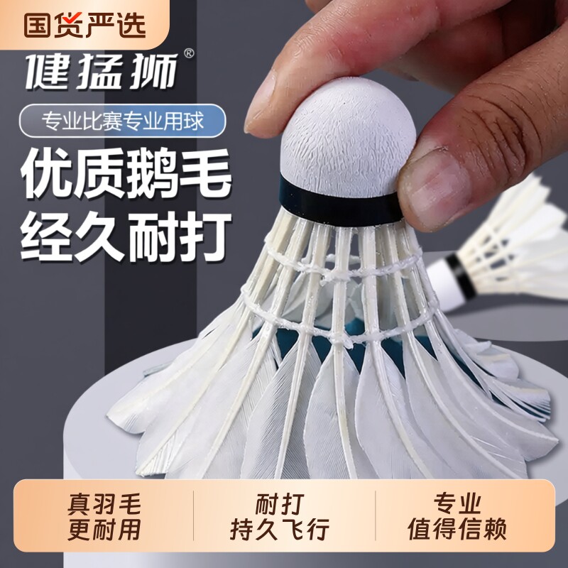 羽毛球鹅毛飞行稳定不易打烂鸭防风室外训练比赛用球持久耐打学生