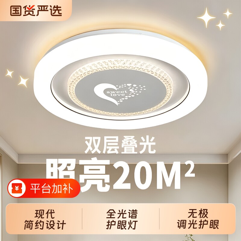 主卧室灯2026新款LED吸顶灯现代简约全光谱儿童房间中山灯具客