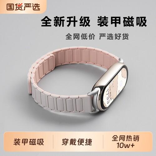 张靖仪同款适用小米手环10表带9手表8腕带7智能nfc版磁吸手腕替换带陶瓷特别版男女生春夏运动硅胶九腕带配件
