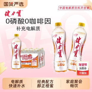 健力宝玛瑙葡萄经典运动饮料560ml*15瓶整箱批含电解质果味饮料