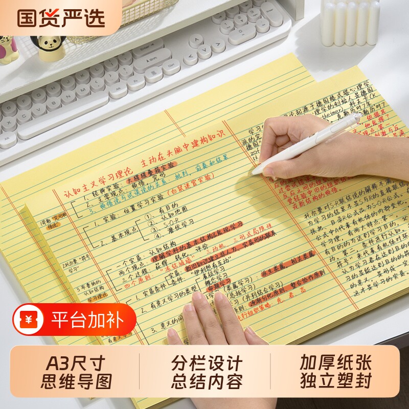 a3思维导图草稿纸可撕式刷题草稿本大尺寸美式规划本横线空白考研背单词复习学生考公笔记本纸本方格试卷
