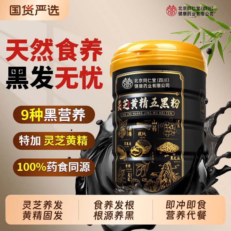 五黑粉黑芝麻糊现磨核桃黑豆桑葚粉养发生发黑发官方旗舰店早代餐,咖啡/麦片/冲饮,天然粉粉食品,淘宝优惠券,粉丝福利购,淘宝优惠卷