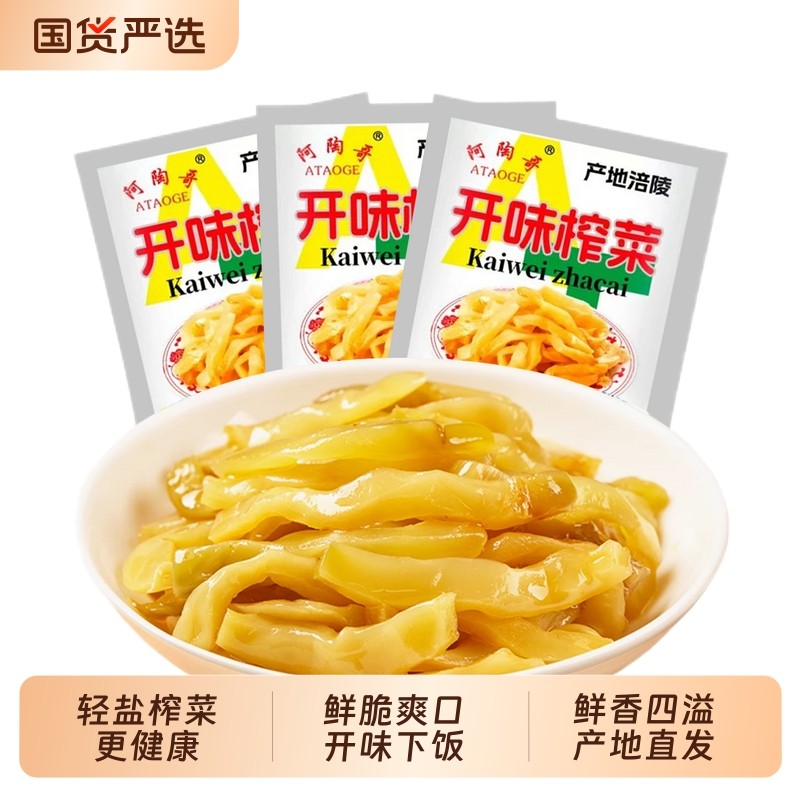 涪陵榨菜【重庆直发】整箱整箱50g咸菜鲜脆下饭菜去皮,水产肉类/新鲜蔬果/熟食,腌制/榨菜/泡菜,淘宝优惠券,粉丝福利购,淘宝优惠卷