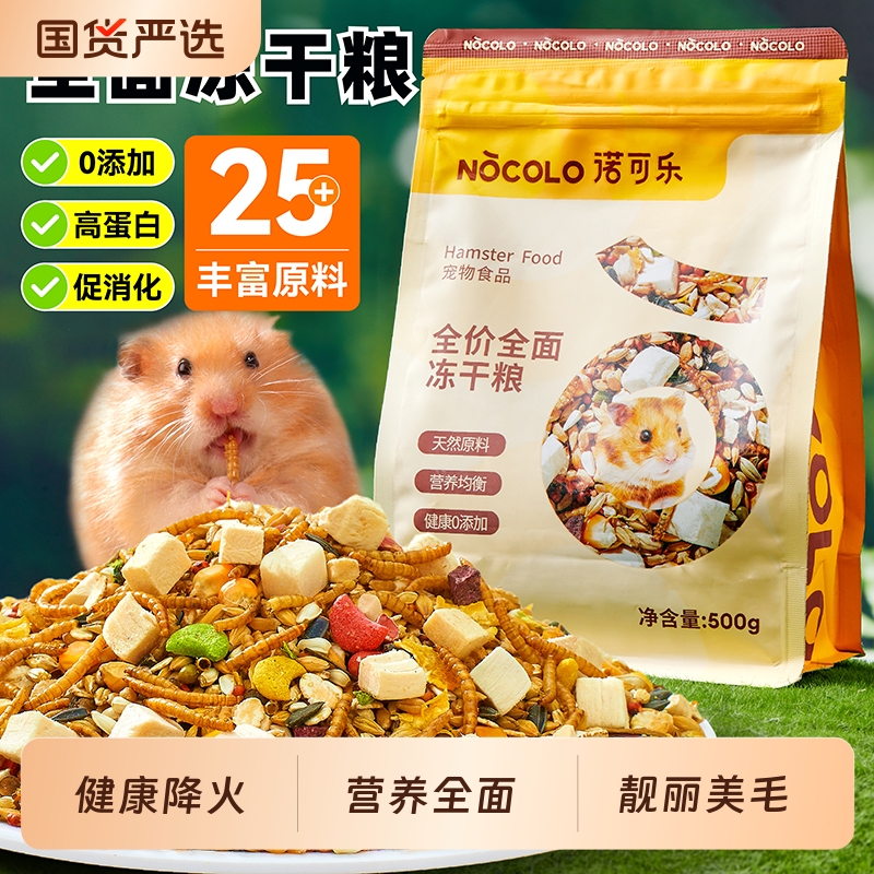 仓鼠粮食专用金丝熊主粮营养专用健康降火饲料面包虫干磨牙零食品