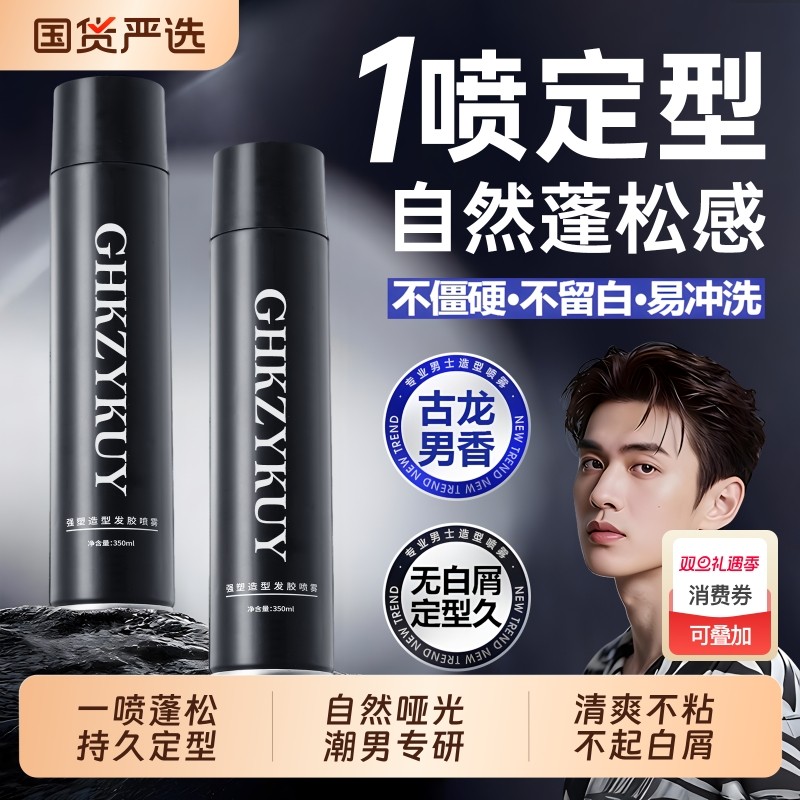 发胶定型喷雾男士自然蓬松发泥发蜡啫喱膏女持久清香干胶摩丝发型