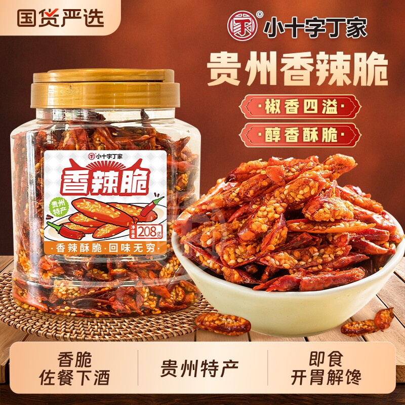 贵州特产香辣脆小吃炸辣椒干零食香酥辣椒同款蔬菜干香辣酥香脆