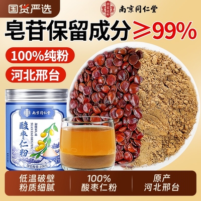 正宗邢台产出】100%纯酸枣仁粉