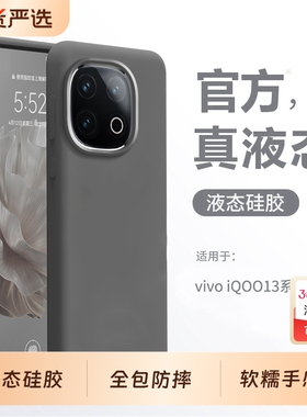 【进口硅胶】适用iqoo13手机壳新款绿色液态vivo iqoo12pro爱酷全包手机套高级感防摔外壳男保护10软neo9女款