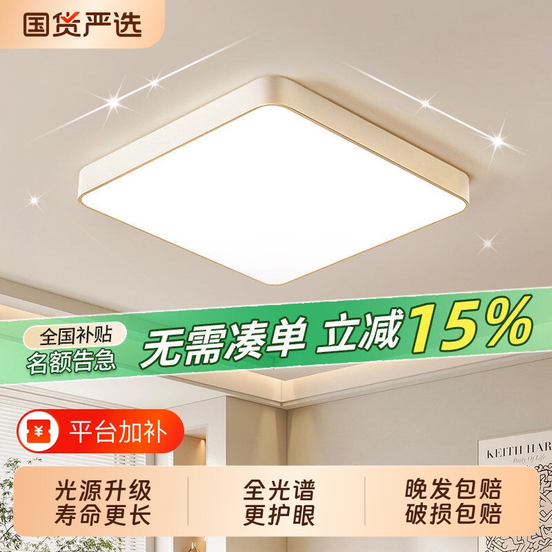 卧室吸顶灯大气主灯2026新款led圆灯灯具组合客厅护眼照明超薄