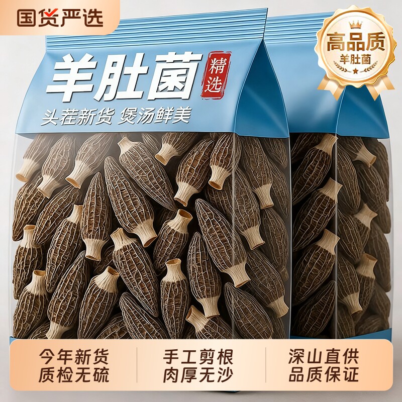 云南羊肚菌干货正品官方旗舰店纯牛肚儿童菇蘑一斤野生国货煲汤