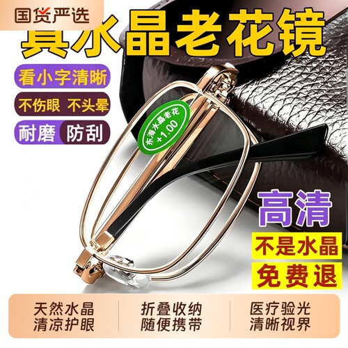 水晶高清折叠老花眼镜金属镜架