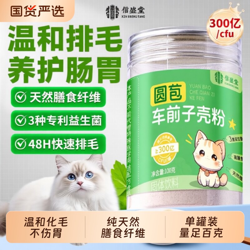 洋车前子壳粉猫咪化毛用圆苞车前子壳粉膳食纤维益生菌排毛粉混合