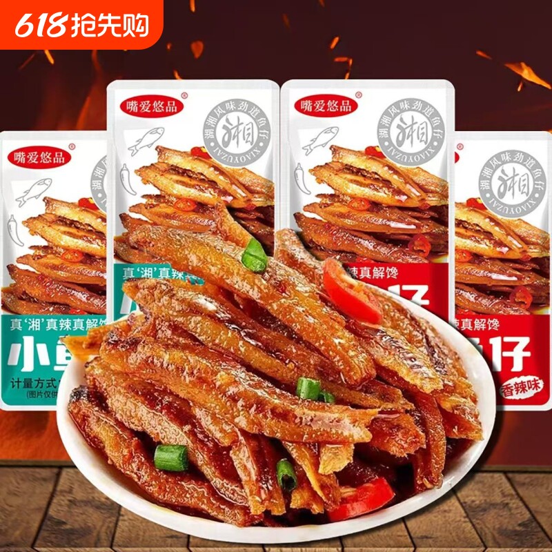 特惠100包劲辣小鱼仔干零食休闲小吃批发好吃美味深海香辣小包装