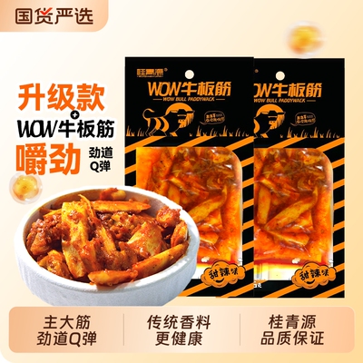 桂青源牛板筋零食WOW碎条香辣甜辣小软休闲小吃夜宵充饥25g