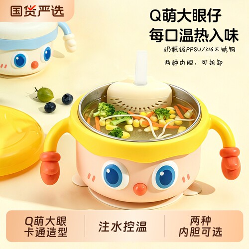 大眼萌宝宝辅食碗婴儿用米粉PPSU碗注水保温碗316不锈钢儿童餐具