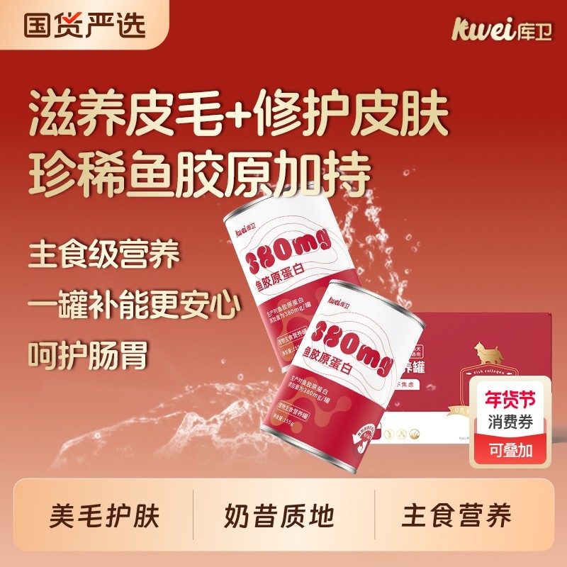 库卫猫罐头主食罐头美毛鱼胶原蛋白鱼油汤罐补充营养奶昔质地补水,宠物/宠物食品及用品,猫全价湿粮/主食罐,淘宝优惠券,粉丝福利购,淘宝优惠卷