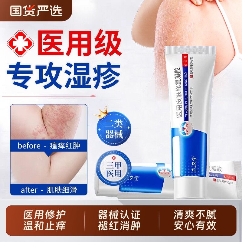 北京同仁堂皮肤湿疹药膏外用顽固皮炎去止瘙痒根阴囊角化护理效特