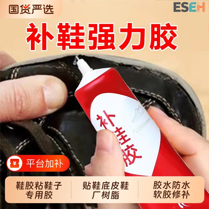 鞋胶粘鞋子补鞋专用胶水贴鞋底树脂胶强力非502修鞋胶胶运动鞋粘鞋胶水软性防水软胶修补专业慢干针头鞋厂
