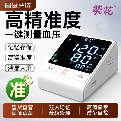 大屏充电血压计测量仪全自动播报