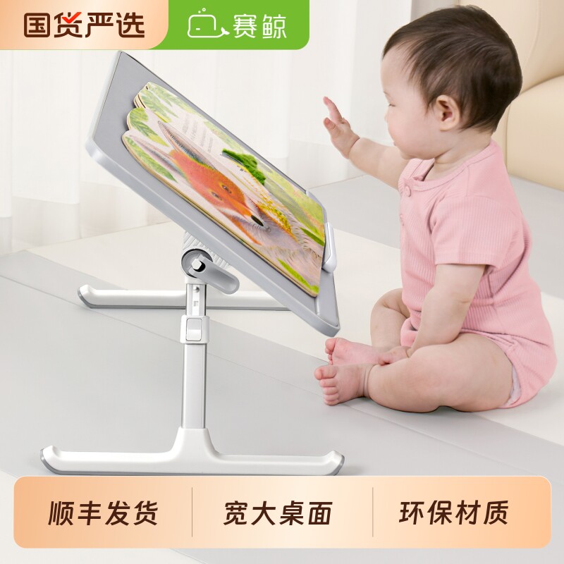 赛鲸阅读架婴儿宝宝看书支架绘本床上小桌子学习桌儿童可升降折叠阅读
