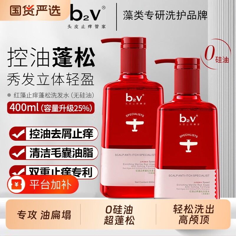 b2V红藻洗发水控油蓬松去屑无硅油止痒露正品官方旗舰护发测评