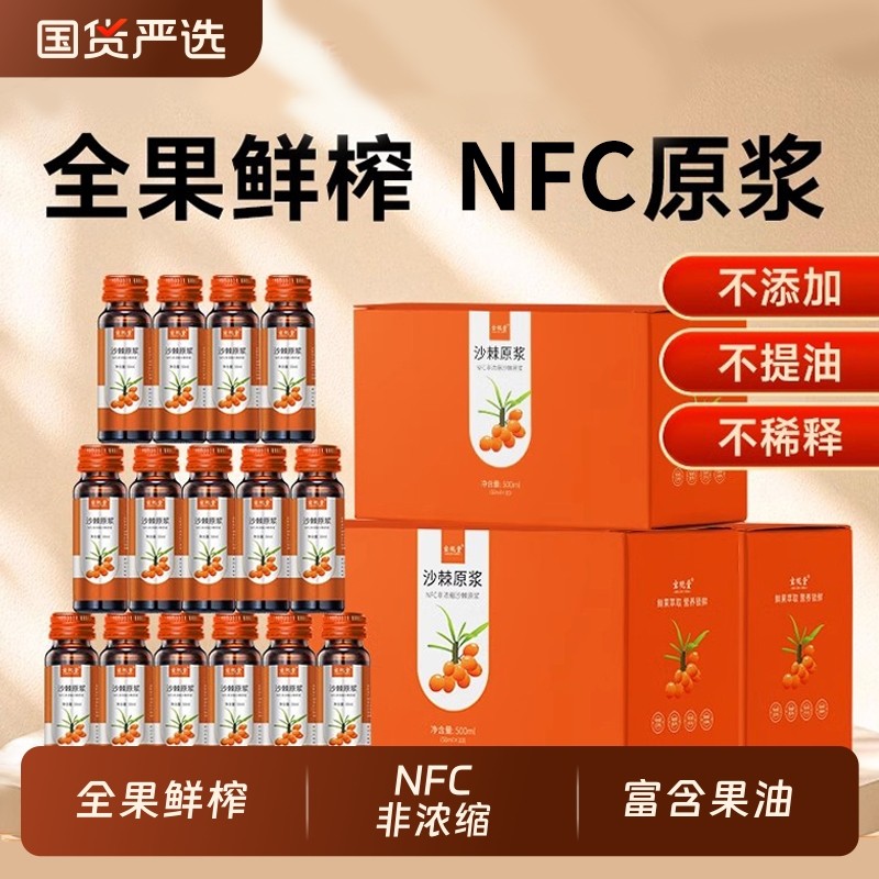 宝栀堂野山坡NFC沙棘原浆正品官方旗舰店果汁原液无添加饮料原汁
