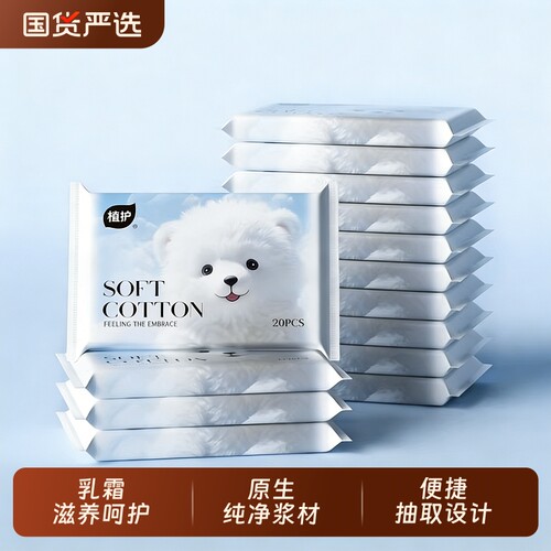 植护乳霜纸超柔纸巾云柔巾