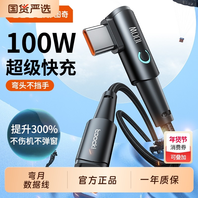 toocki图奇弯头数据线适用iPhone17充电线器14苹果15promax手机13车载加长2米7P冲电8plus闪充PD快充iPad正品,3C数码配件,手机数据线,淘宝优惠券,粉丝福利购,淘宝优惠卷