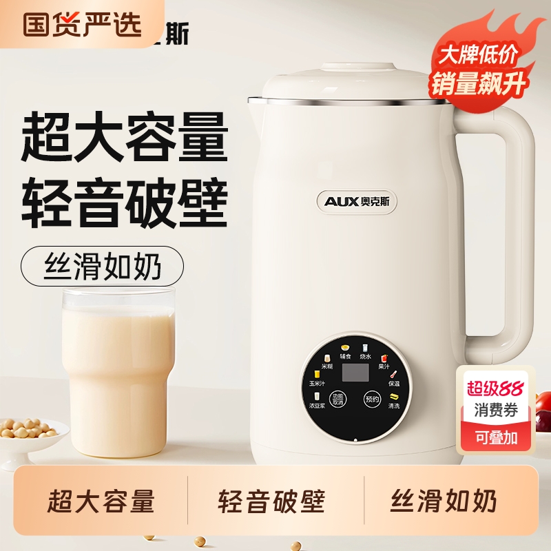 奥克斯豆浆机大容量多功能