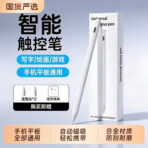 电容笔触屏笔2025新款通用磁吸手写笔学习绘画写字游戏剪辑平板手机等适用于安卓二代触控笔防误触平替充电