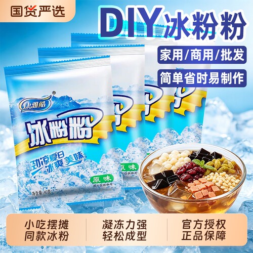 康雅酷四川冰粉粉家用商用白凉粉